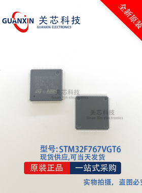 全新原装 ST意法 32位MCU STM32F767VGT6 STM32F767 LQFP-100