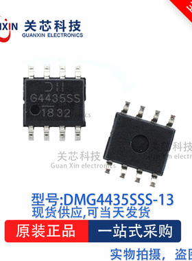 场效应管DMG4435SSS-13 DMG4435SSS G4435 SOP-8 MOS管 全新正品