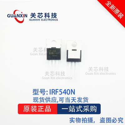 IRF540NPBF F540N TO-220 N沟道 MOS场效应管 IRF540N