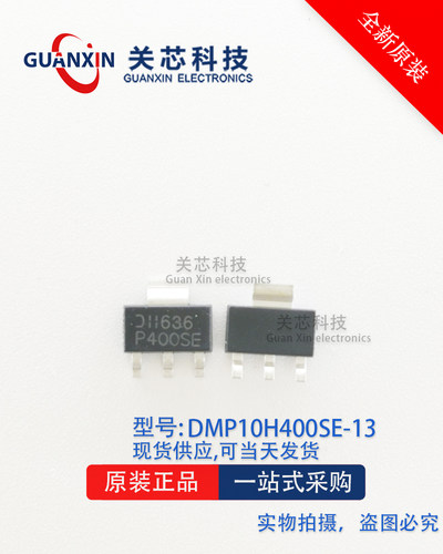 原装正品 DMP10H400SE-13 P400SE SOT223 2.3A/6A 100V功率晶体管