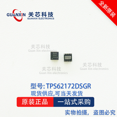 德州 稳压器TPS62172DSGR TPS62172DSG TPS62172 丝印:QUG WSON-8
