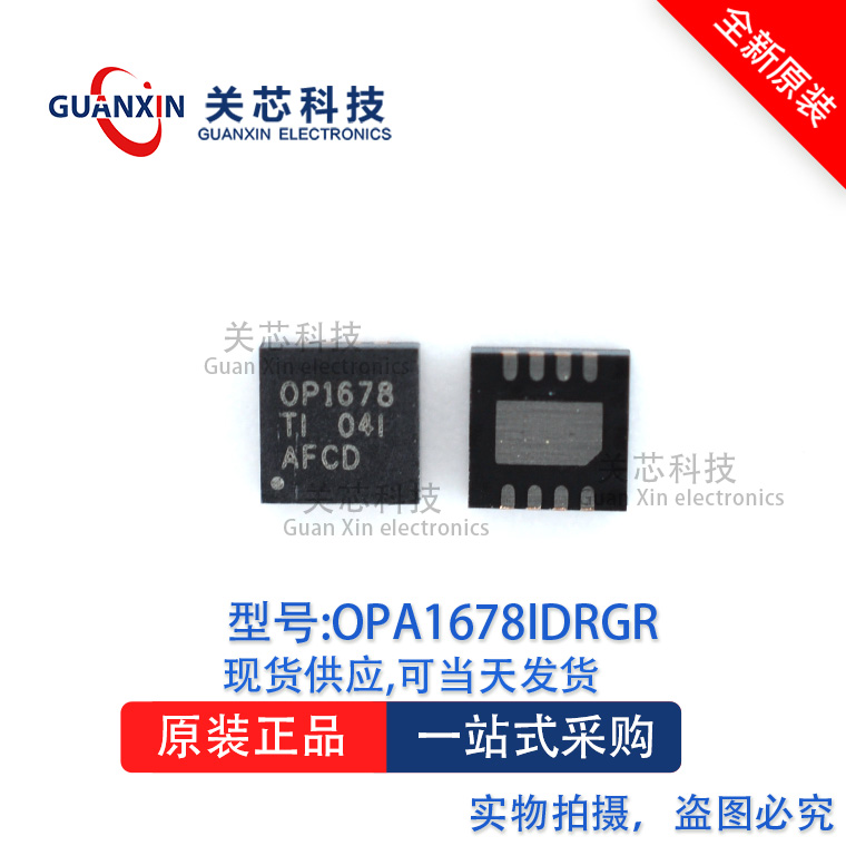 OPA1678IDRGR 丝印OP1678 WSON8 OPA1678IDRGT 音频运算放大器