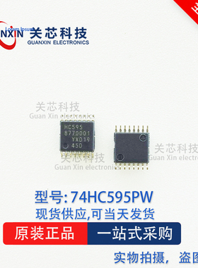 逻辑IC 74HC595PW 74HC595 HC595  TSSOP-16