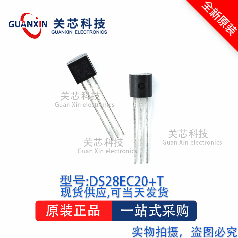 存储器DS28EC20 DS28E ds28ec20 TO-92