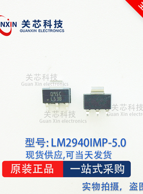 德州 稳压器LM2940IMP-5.0 LM2940 丝印:L53B SOT-223