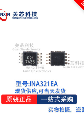 放大器INA321EA INA321 ina321ea 丝印:C21 MSOP-8