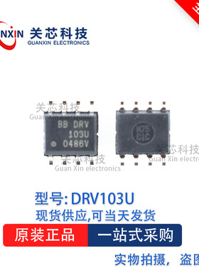 驱动器DRV103U DRV103 DRV103 SOP-8