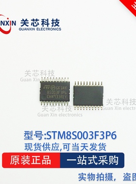 STM8S003F3P6 TSSOP-20 ST单片机MCU意法芯片 STM8S003F3P6TR