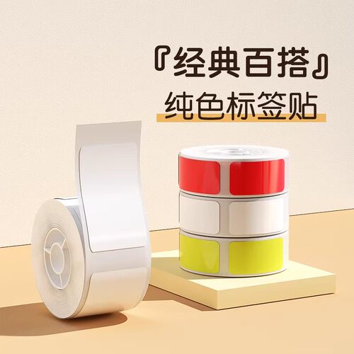 精臣d101热敏不干胶标签