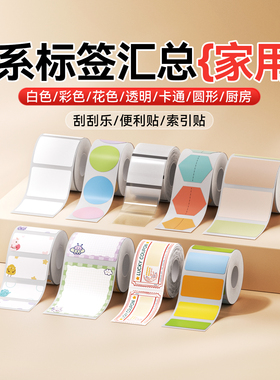 【汇总2号 B系列】精臣B1/B21/B2Pro/B3S/B31/B4标签机打印纸卡通花店便利贴刮刮乐索引贴纸不干胶标签纸