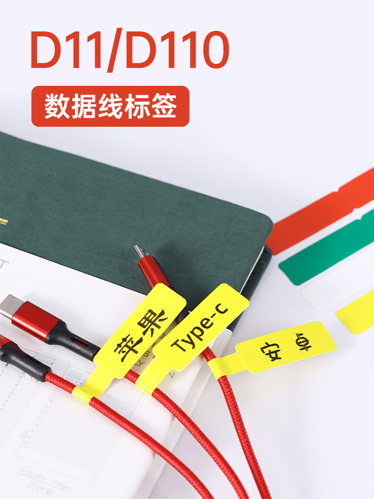 [电缆D系列]Niimbot D110/D11/D101电缆不干胶标签防水电缆网线标