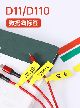 [电缆D系列]Niimbot D110/D11/D101电缆不干胶标签防水电缆网线标