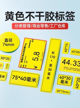 【黄色 B系列】精臣B1/B21/B2Pro/B3S/B4标签机三防热敏标签贴纸电箱开关标识不干胶彩色厨房6S管理标签纸