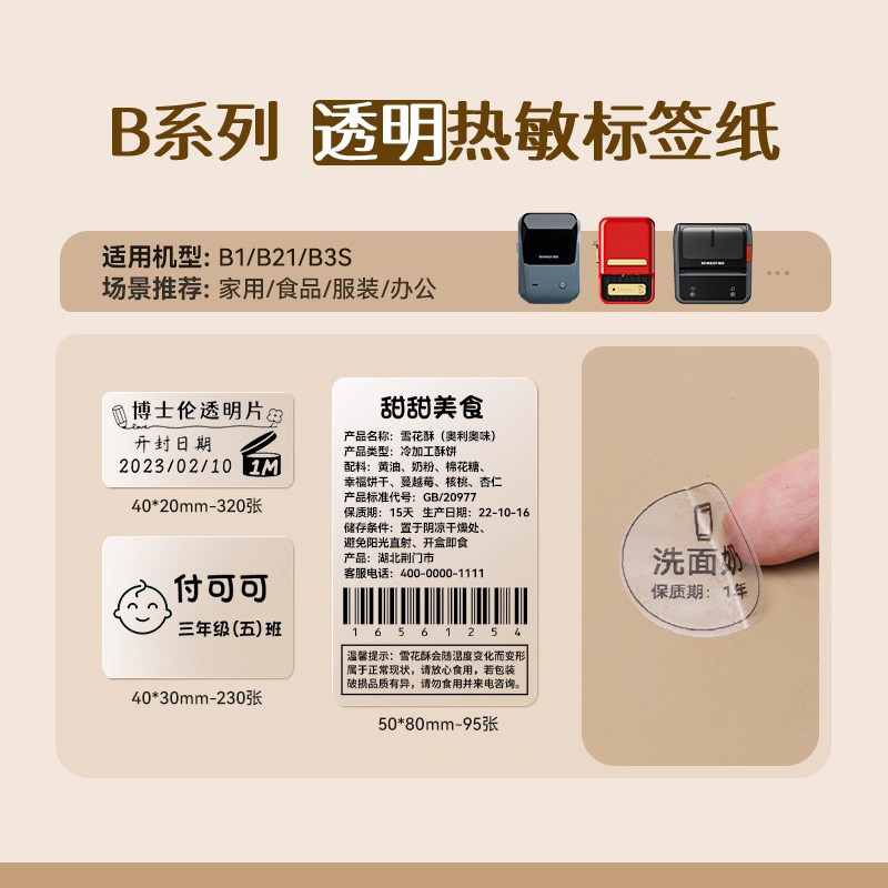 精臣透明姓名贴打印纸价格标签