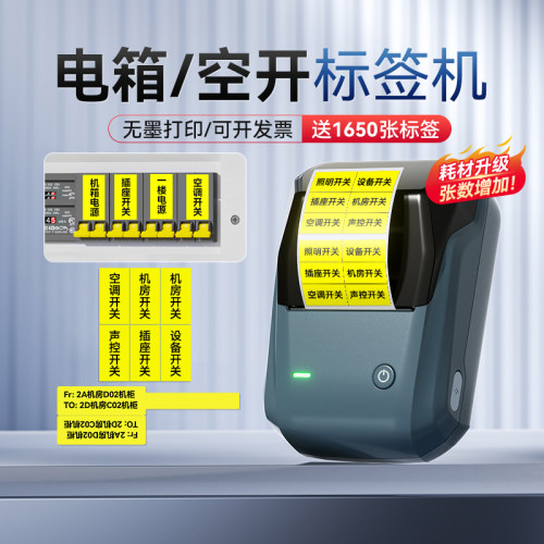 精臣B1线缆电箱标签打印机