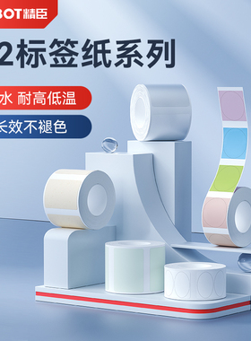 【白色纯色 M系列热转印】精臣M2/M3/B32/Z401热转印标签纸固定资产哑银纸防水PETpvc不干胶标签贴纸打印纸