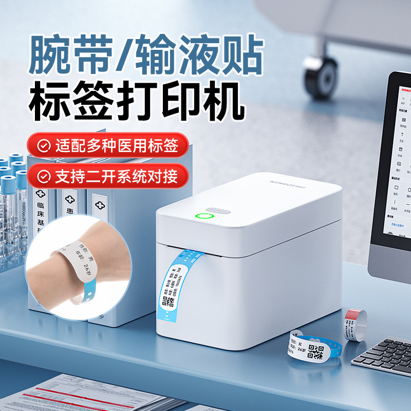 精臣K2医用腕带打印机医疗业临床观察住院病人成人医用标签输液贴采样检验二维码医院陪护儿童新生儿防水标签