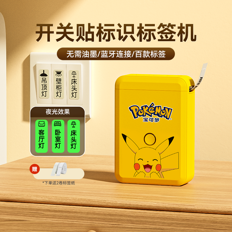 精臣D110开关标签打印机家用蓝牙夜光贴防水自贴标识装饰墙贴创意面板开关贴电工电线智能透明防水标签机