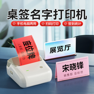 精臣B4/B31桌牌打印机小型名片会议桌签人名桌位席卡访客证姓名号码牌胸卡臂贴椅背贴纸手持便携式标签打印机