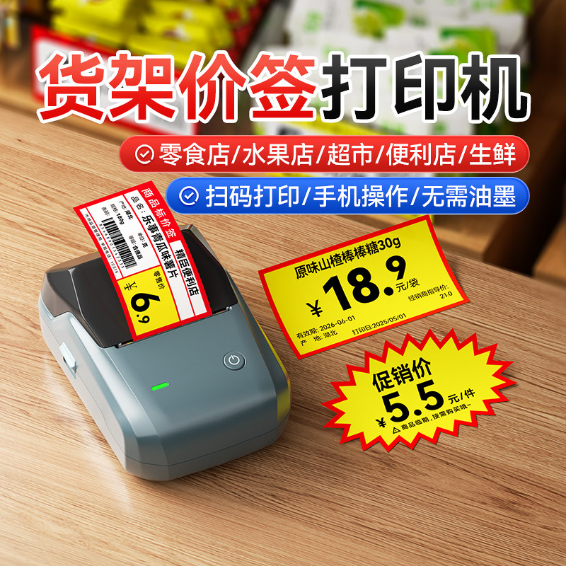 精臣B1价格标签打印机超市水果生鲜蔬菜香烟商品烟价签展示牌标价牌价格牌立牌爆炸贴不干胶贴纸大尺寸标签机