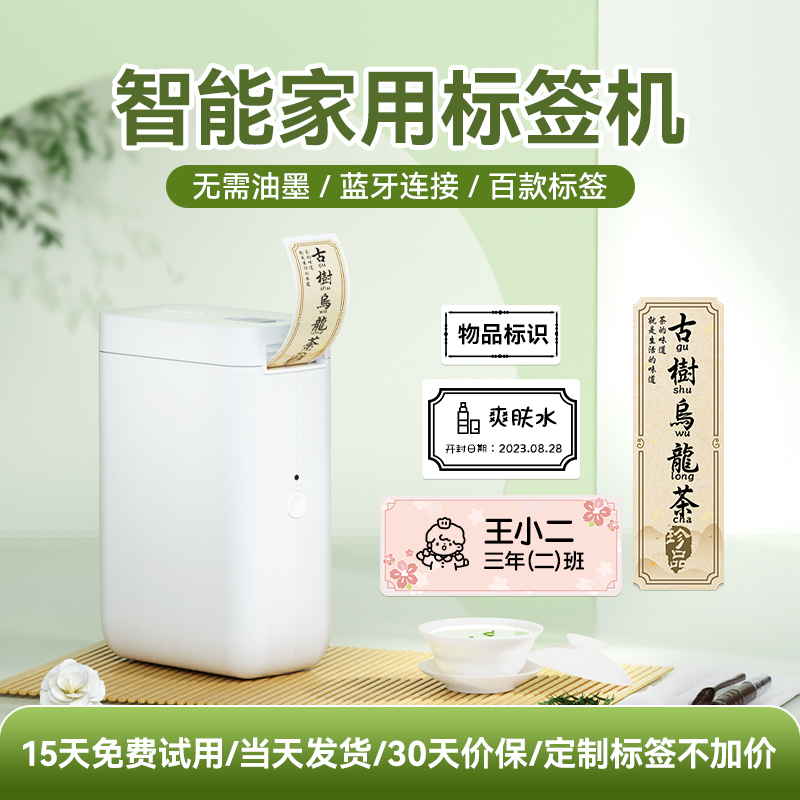 精臣d101标签打印机大尺寸