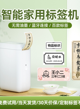 精臣D101标签打印机智能家用不干胶防水智能款透明姓名贴纸打印机迷你手持小型便携式蓝牙防水索引标签打印机