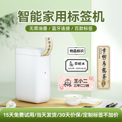 精臣D101标签打印机智能家用不干胶防水智能款透明姓名贴纸打印机迷你手持小型便携式蓝牙防水索引标签打印机