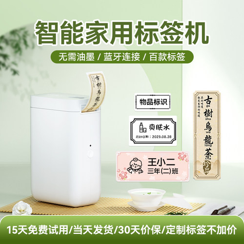 精臣d101标签打印机大尺寸