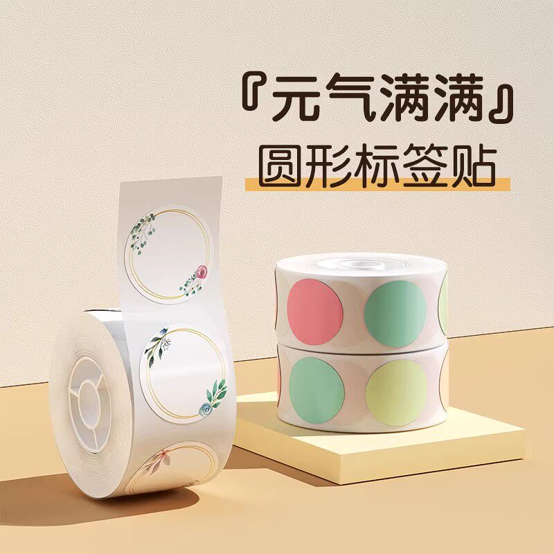 【圆形 D101专用】精臣标签纸化妆品精油口红瓶盖分装瓶试用装小样防水标记签透明彩色食品热敏不干胶贴纸
