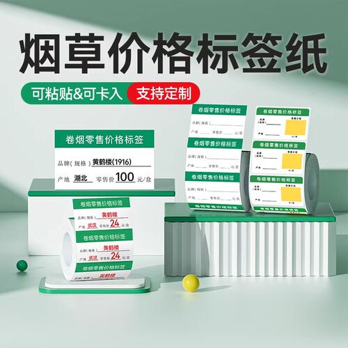 精臣香菸卷烟卡片定做不干胶标签