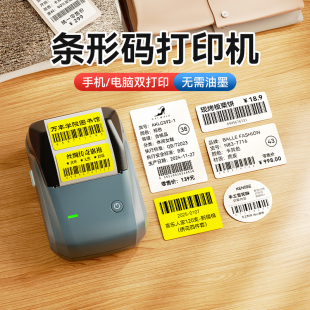 精臣B1条码标签打印机条形码生成器商品价签服装吊牌合格证食品药品追溯码条形码标签不干胶贴纸打印机