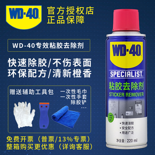 40粘胶去除剂多功能家用万能汽车用玻璃不干胶清除剂强力除胶