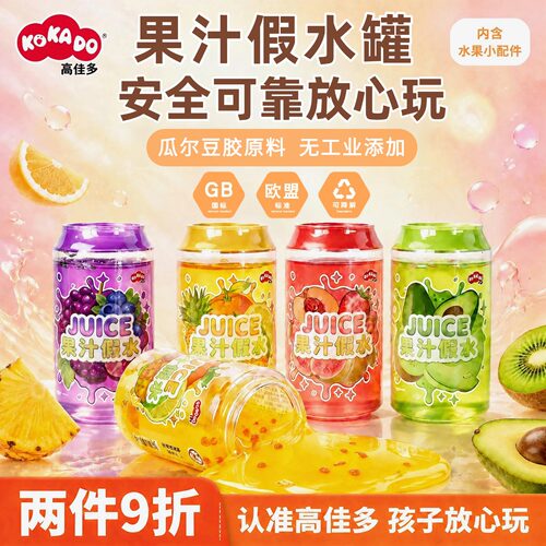 高佳多果汁假水罐史莱姆玩具