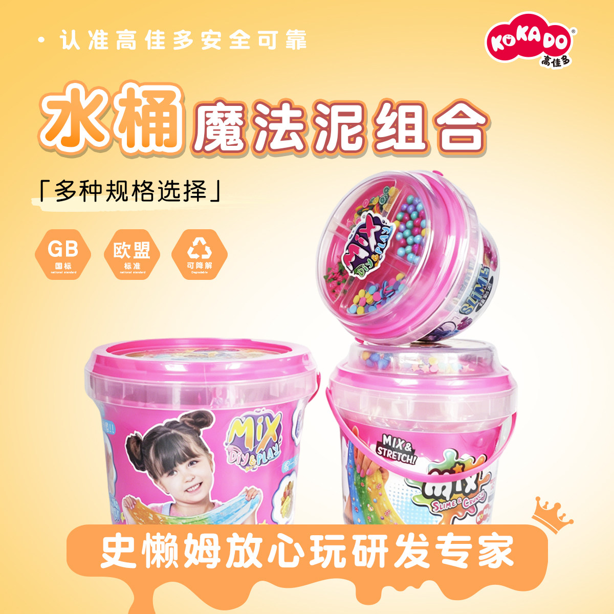 高佳多水晶泥起泡胶魔法泥桶装无毒儿童黏土玩具捏捏乐安全解压泥