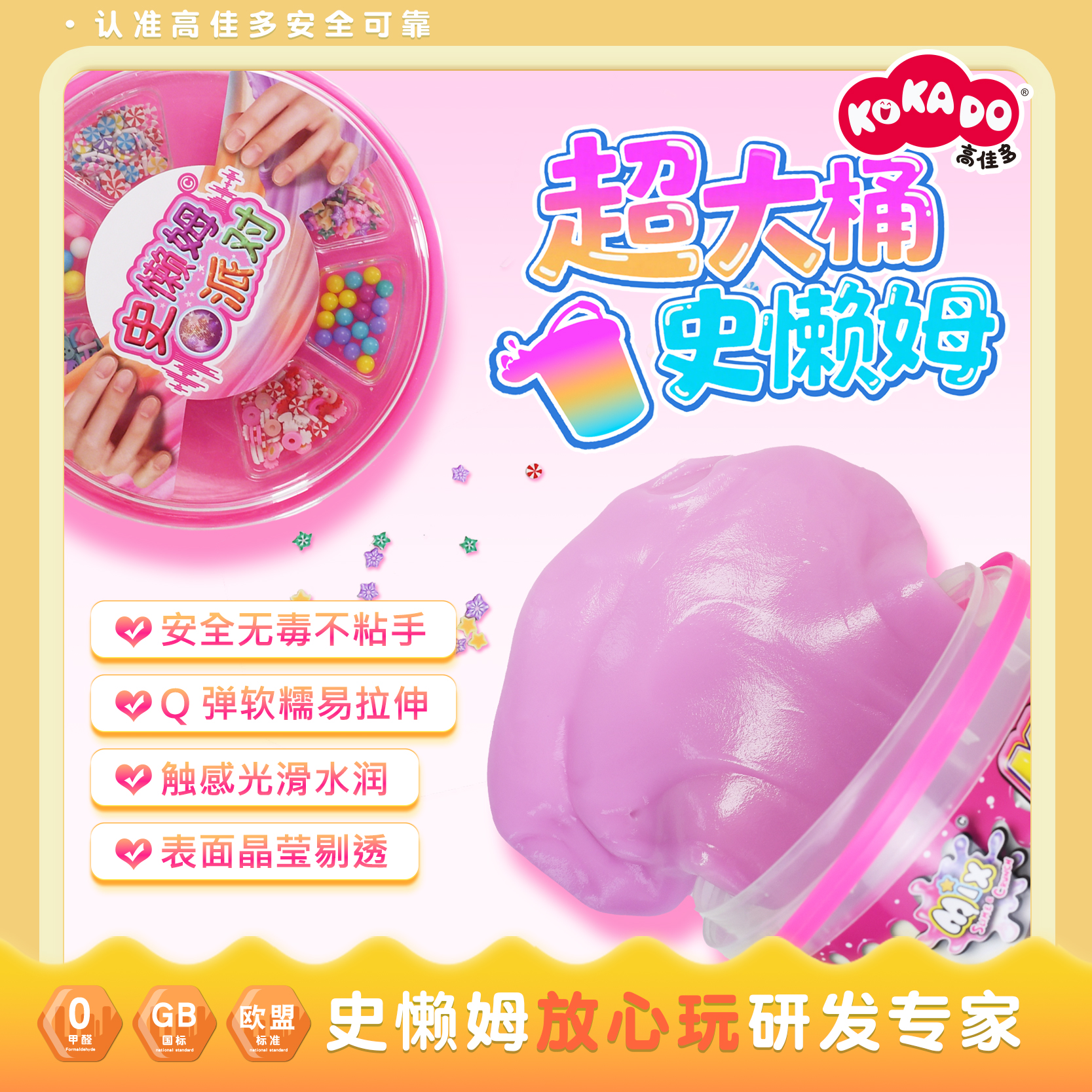 KOKADO高佳多魔法泥超大桶装假水晶泥起泡胶儿童玩具彩泥网红爆款