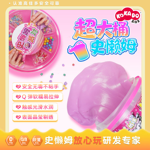 KOKADO高佳多魔法泥超大桶装假水晶泥起泡胶儿童玩具彩泥网红爆款