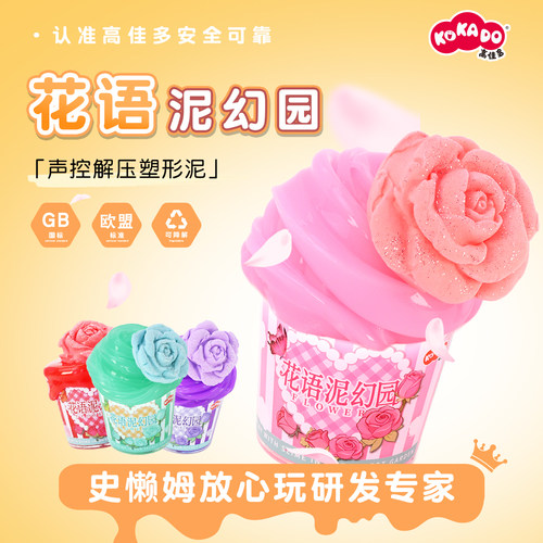 高佳多花语泥解压儿童玩具