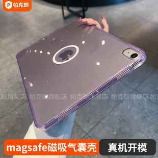 ipadmini7平板保护套magsafe高级闪粉适用磁吸苹果第11代保护壳pro11寸第11代单壳air7全包无笔槽10.2防摔弯