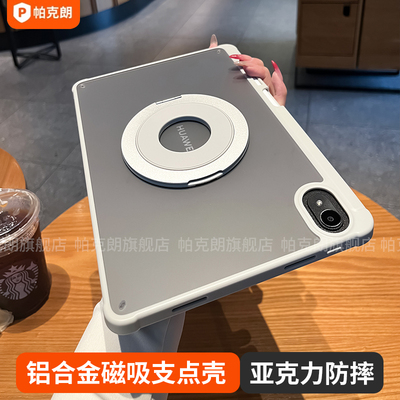 磁吸支点壳适用华为支点保护壳平板套matepad11.5s磨砂亚克力11寸2024款全包荣耀GT金属x9/v8pro带笔槽防摔弯
