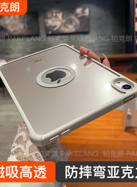 magsafe磁吸圆环适用ipad平板保护壳air7保护壳2025款苹果第11代支架mini半包保护套10.2寸高透亚克力pro绿色