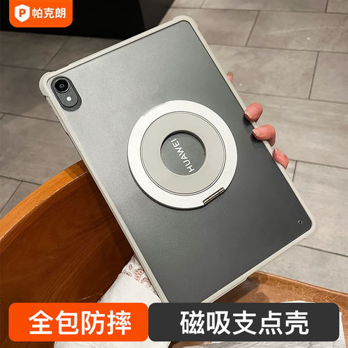 磁吸金属支点壳【适用华为保护壳