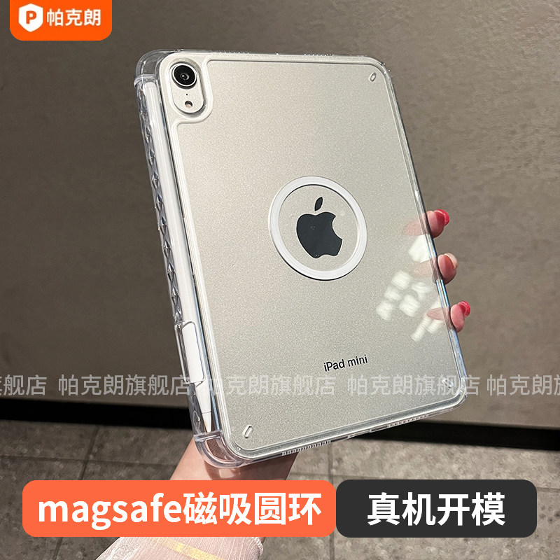 适用苹果平板磁吸magsafe高透ipadair6保护套air7ipad第11寸保护壳pro11寸13寸单壳全包带笔槽10.2防摔弯高级,3C数码配件,平板电脑保护套/壳,淘宝优惠券,粉丝福利购,淘宝优惠卷