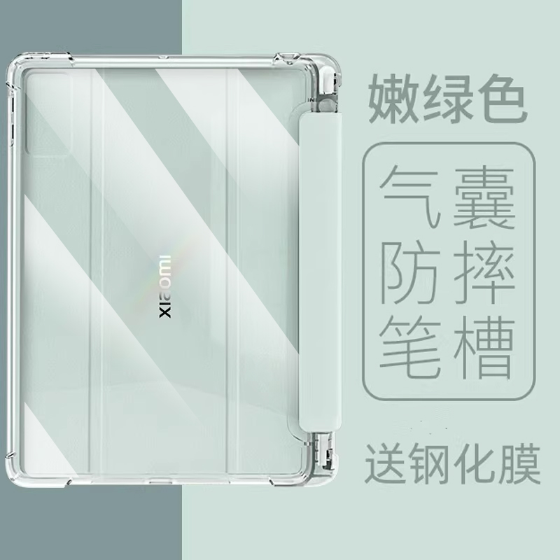 真防弯】适用小米pad平板保护壳