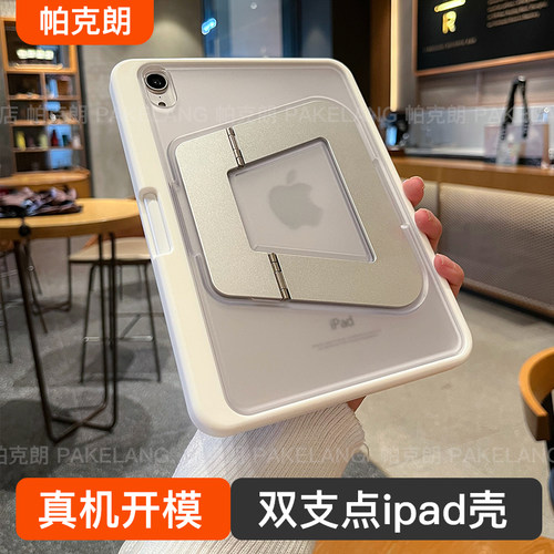 iPad保护壳【磨砂背板双支点壳】