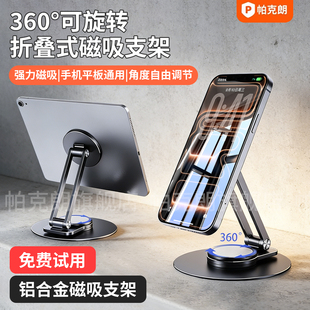 铝合金磁吸手机支架桌面Magsafe强磁吸附ipad平板支撑架万能通用可旋转折叠升降绘画游戏追剧网课直播托架子