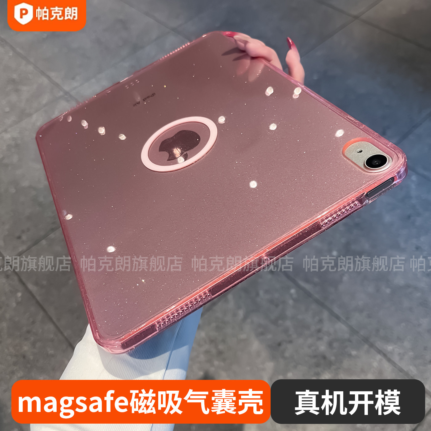 ipadmini7平板保护套magsafe高级闪粉适用磁吸苹果第11代保护壳pro11寸第11代单壳air7全包无笔槽10.2防摔弯