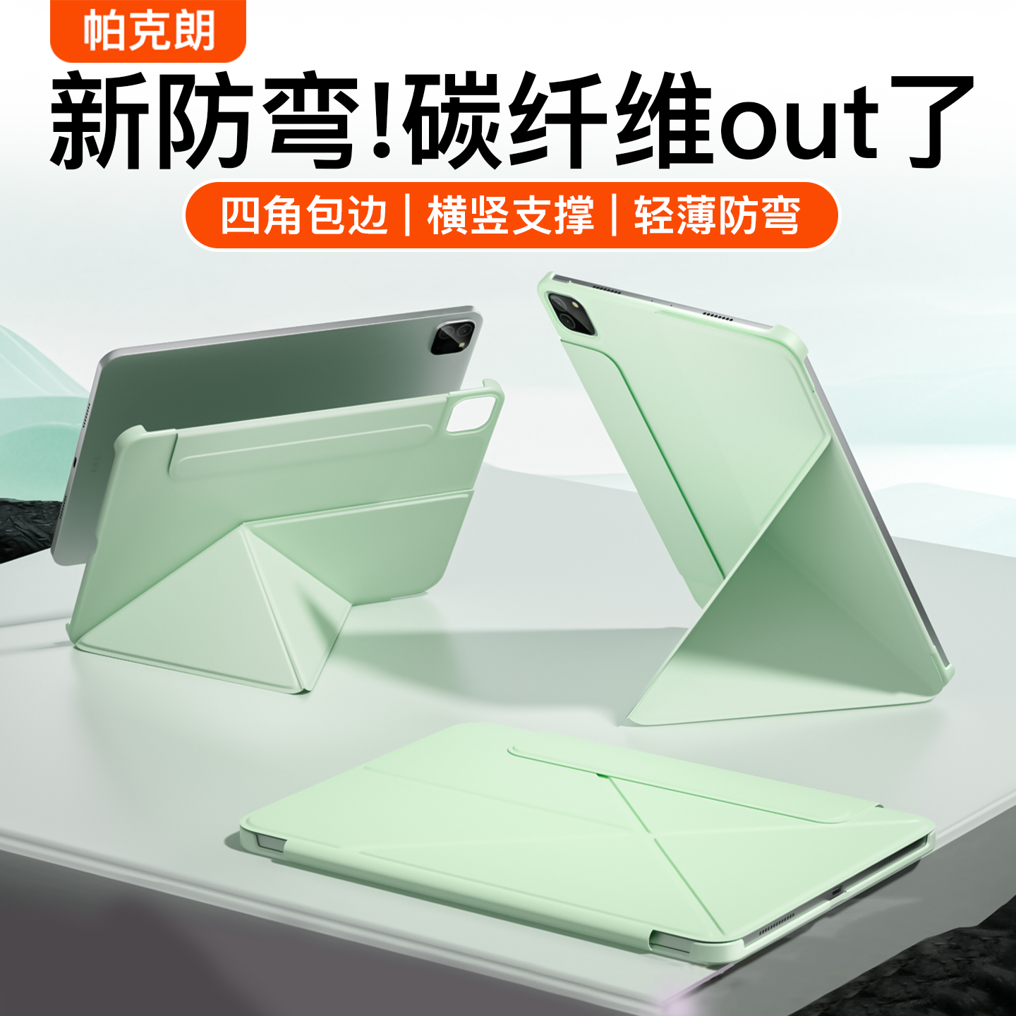 ipad保护套【四角防摔磁吸双面夹