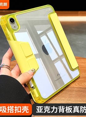 明黄适用苹果air7保护套ipad11代搭扣pro13寸透明亚克力轻薄10.9全包2025平板电脑壳9.7寸mini6防摔弯带笔槽
