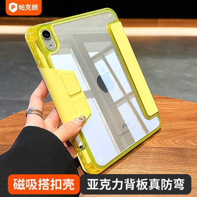 明黄适用苹果air7保护套ipad11代搭扣pro13寸透明亚克力轻薄10.9全包2025平板电脑壳9.7寸mini6防摔弯带笔槽