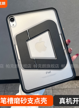 iPadPro2025保护壳新款mini7适用苹果支点平板套11代13寸带笔槽Air7防摔弯Mini6轻4支架亚克力全包防护5